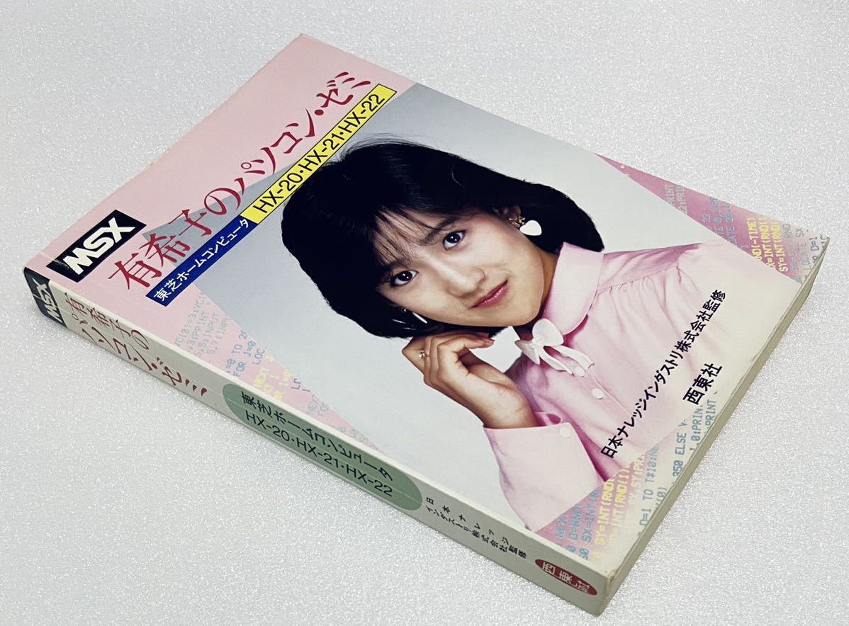 昭和 レトロ 岡田有希子 木製パネル アイドル 昭和 レトロ 岡田有希子