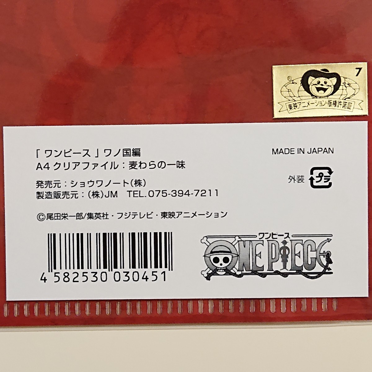 ONE PIECE ワンピース ワノ国編 A4クリアファイル 麦わらの一味｜Yahoo