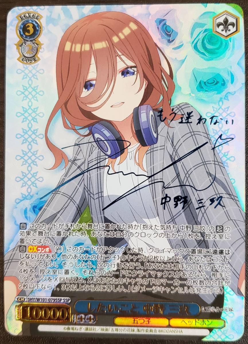 好きの告白 中野三玖ssp psa10 好きの告白 中野 三玖 SSP PSA10（好き