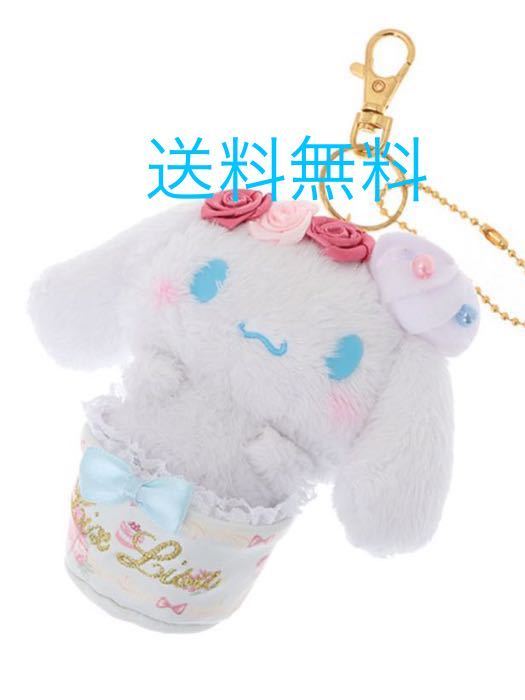 サンリオシナモロールリズリサLIZ LISAマスコットホルダー