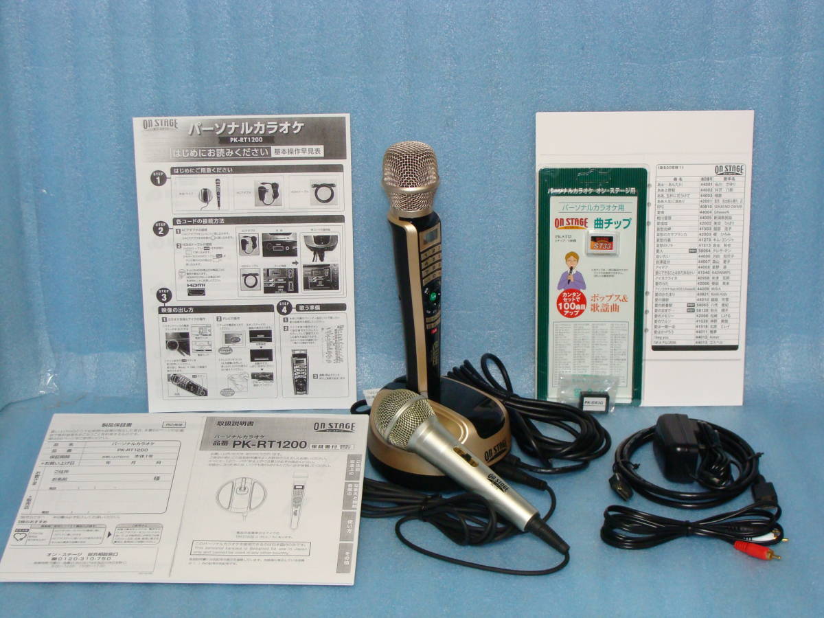 送料無料 マイク2本延1300曲入 PK-RT1200 曲注文用チップ付/背景選択
