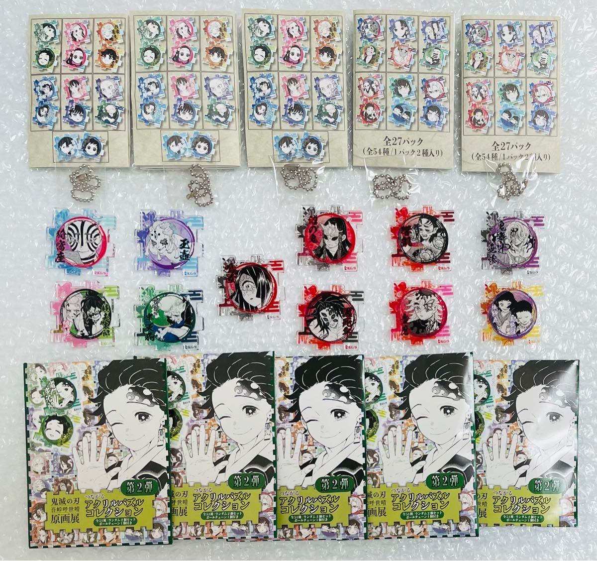 鬼滅の刃 つながるアクリルパズルコレクション 第1弾 コンプリート 鬼