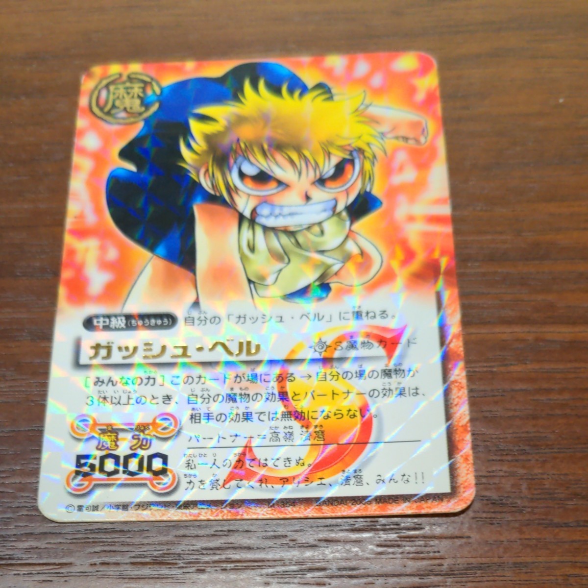 金色のガッシュベル バオウ・ザケルガ 4体分離 ガッシュ S