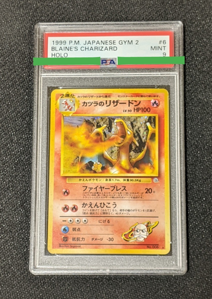 PSA9ポケモンカード リザードン 旧裏 ファイヤーレイズ ポケモン
