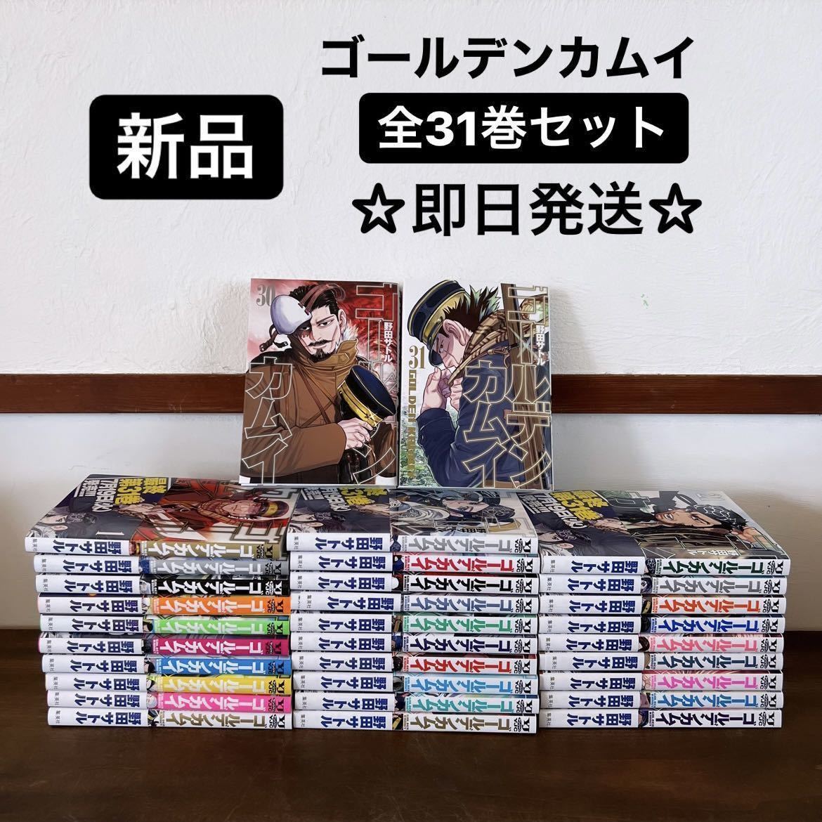 ゴールデンカムイ 全31巻 野田サトル