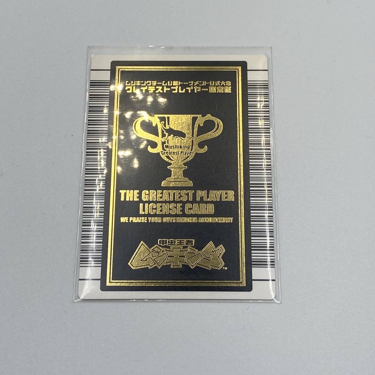 ムシキング グレイテストプレイヤーライセンスカード/グレイテスト