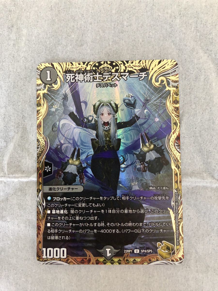 死神術士デスマーチ 金トレジャー デュエルマスターズ デュエル