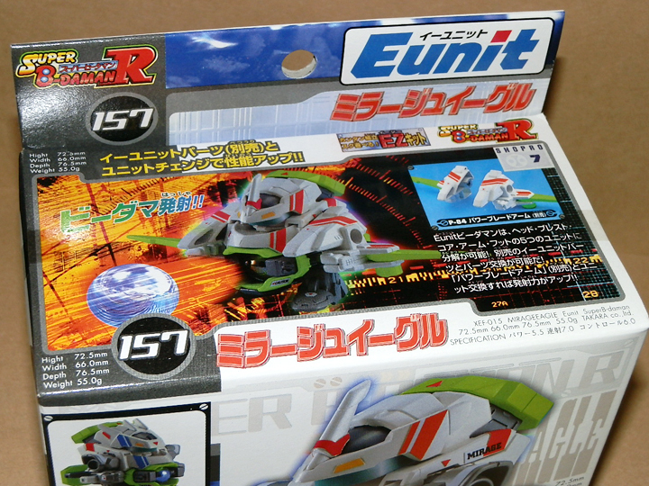 タカラ スーパービーダマン R 157 イーユニット Eunit ミラージュ