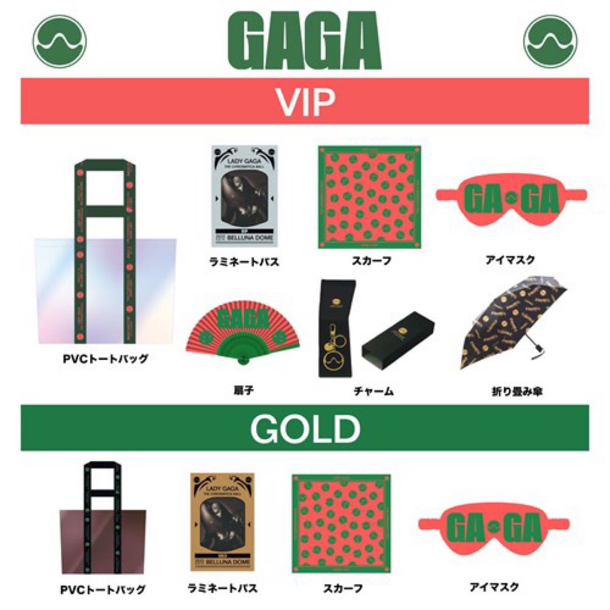 2022年 レディーガガ LADY GAGA VIP席限定グッズ｜Yahoo!フリマ（旧