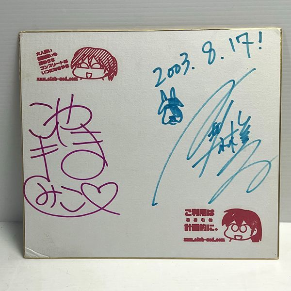 声優サイン】今井麻美 サイン色紙