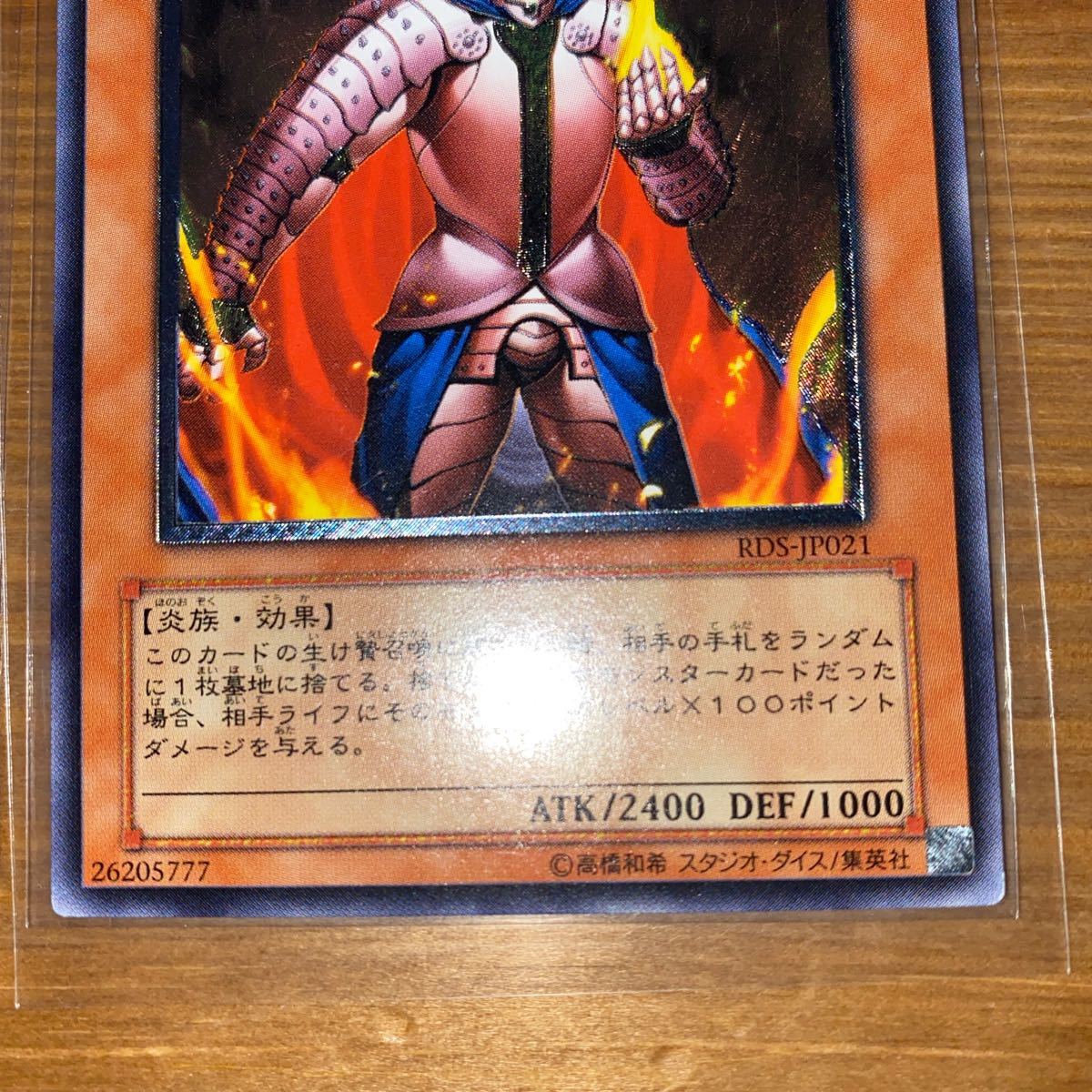 RDS レリーフ アルティメット 炎帝テスタロス 炎帝テスタロス/炎族