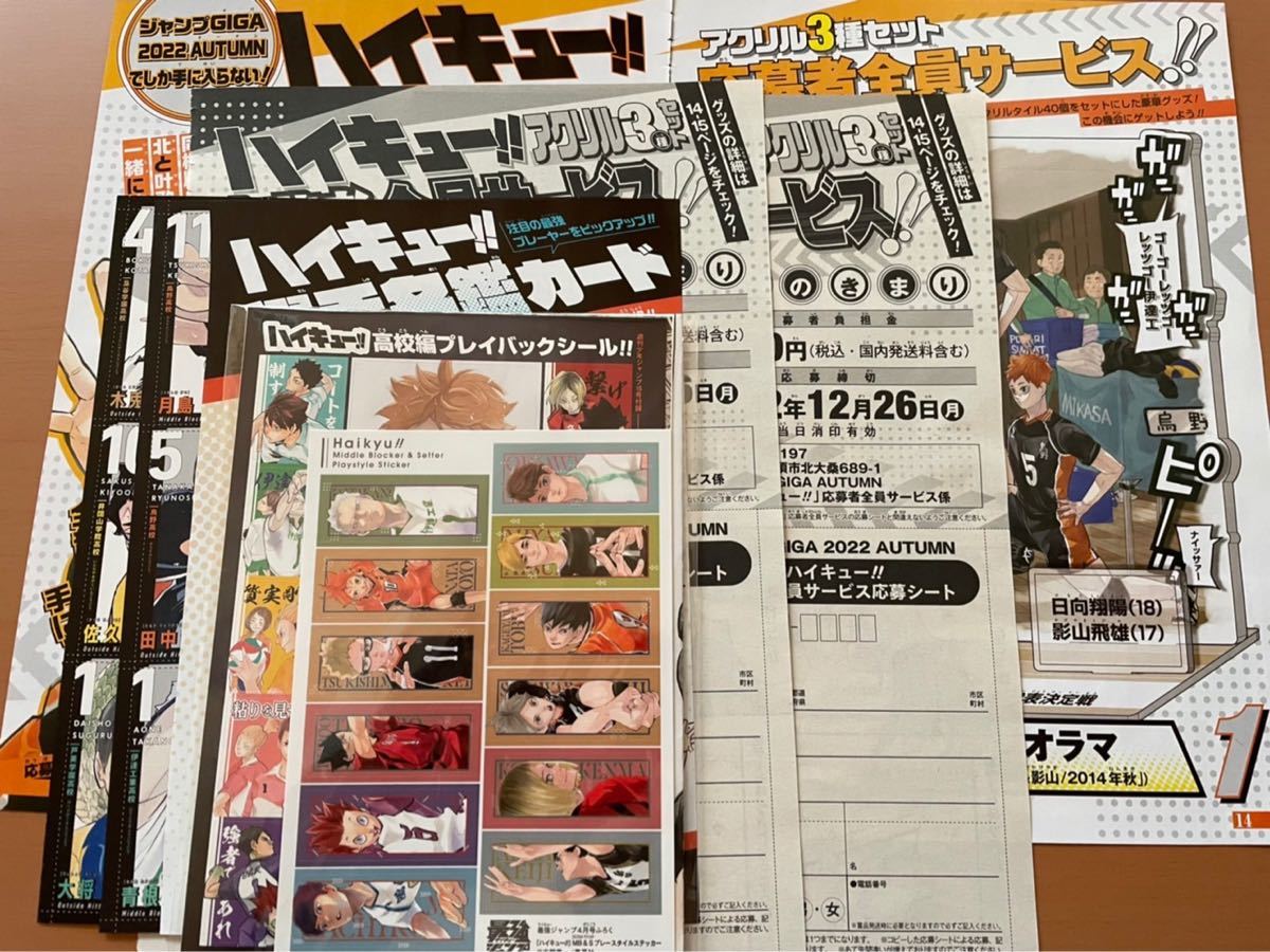 ジャンプgiga 2022 ハイキュー応募者全員サービス×2 他｜Yahoo!フリマ