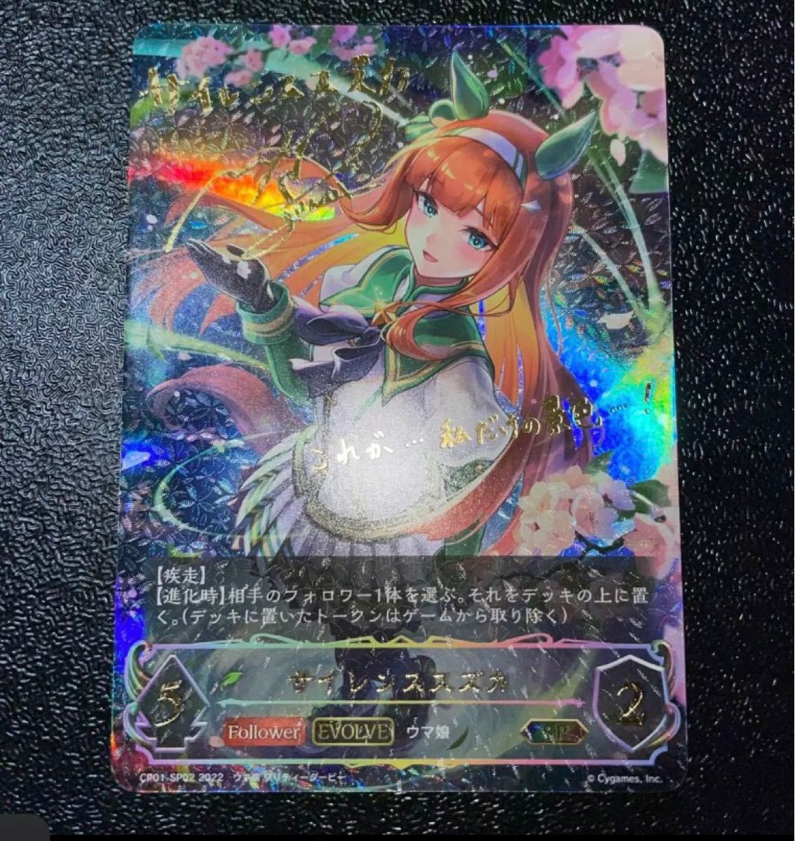 PSA10】シャドウバース エボルヴ サイレンススズカ 【公式通販】