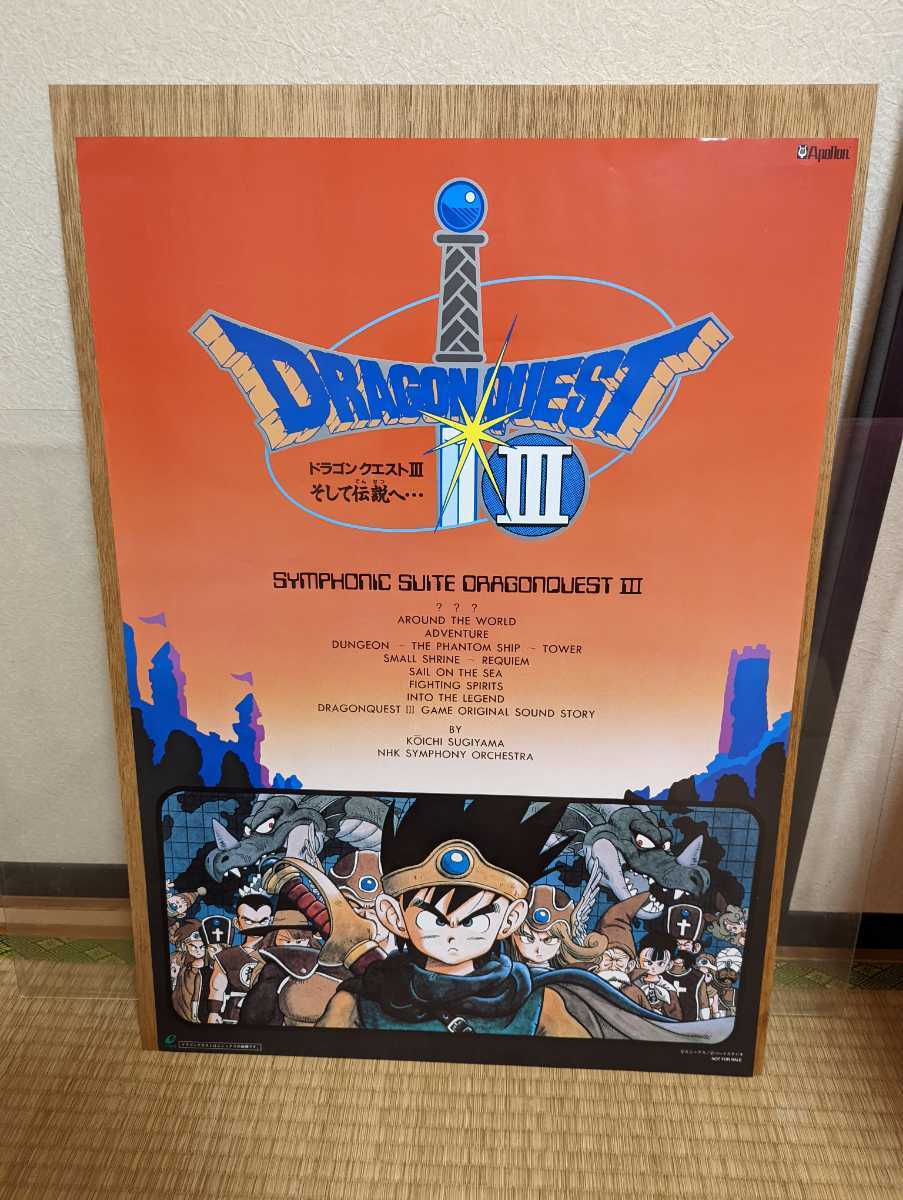 非売品 ドラゴンクエスト3 ポスター 原作鳥山明 ドラゴンクエストIII