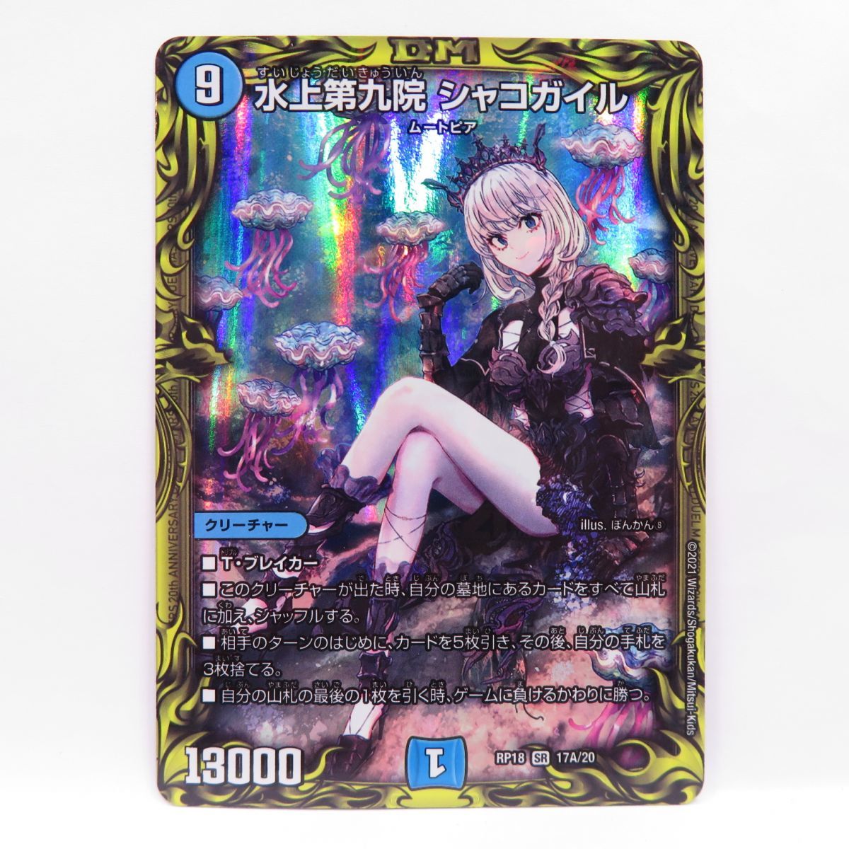 PSA10 水上第九院 シャコガイル B 金トレジャー デュエマ