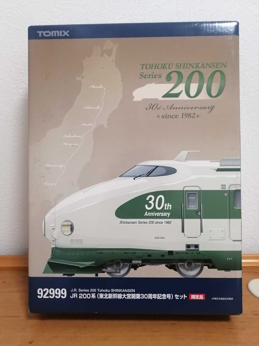 送料無料 限定品 即決 TOMIX 92999 JR 200系 東北新幹線 大宮開業30