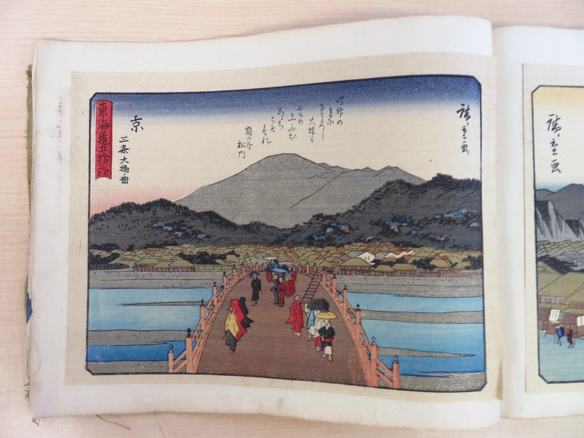 歌川広重『東海道五十三次』（手摺浮世絵木版画全58枚揃）日本
