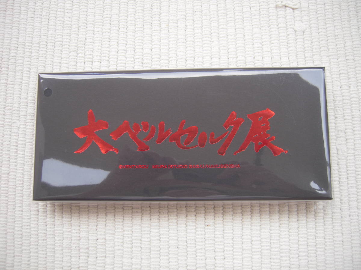 大ベルセルク展 グッズ付チケット特典 ドラゴンころし ペーパーナイフ