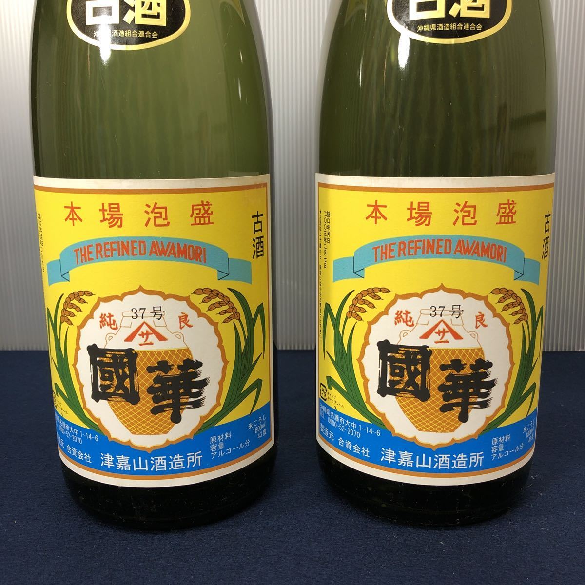 本場泡盛國華古酒ビンテージ