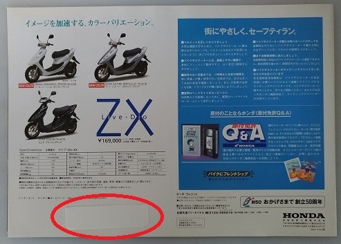 ライブディオZX (BB-AF35) 車体カタログ 1998年10月 Live Dio ZX 古本