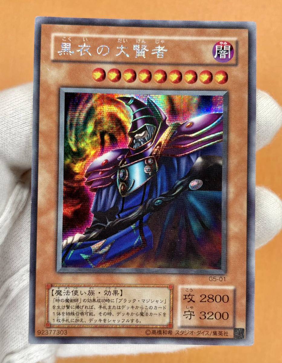 遊戯王 初期炎の剣士時の魔術師ブラックマジシャン