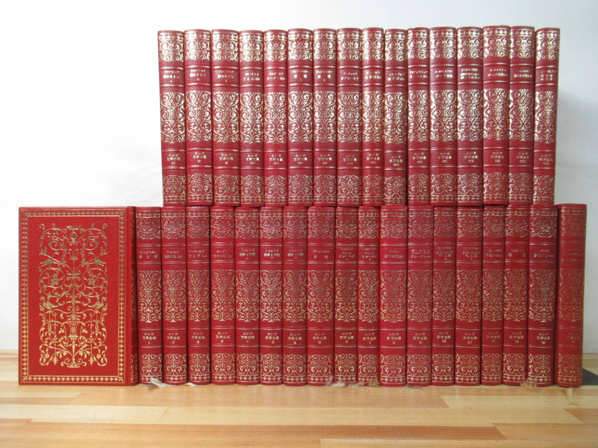 決定版ロシア文学全集 全35巻 卸売 決定版ロシア文学全集全35巻