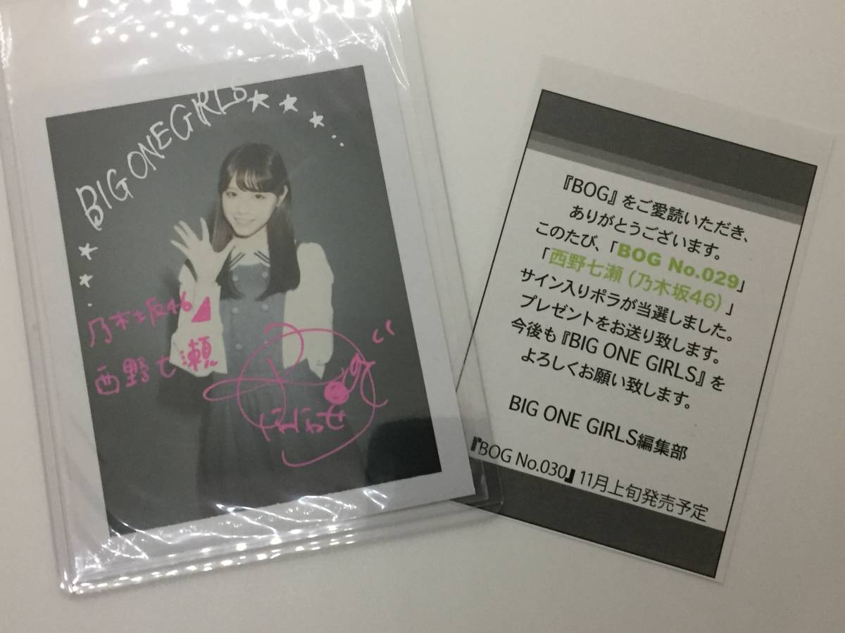 乃木坂46 衛藤美彩 直筆サイン入りチェキ、写真抽プレ当選通知書付き