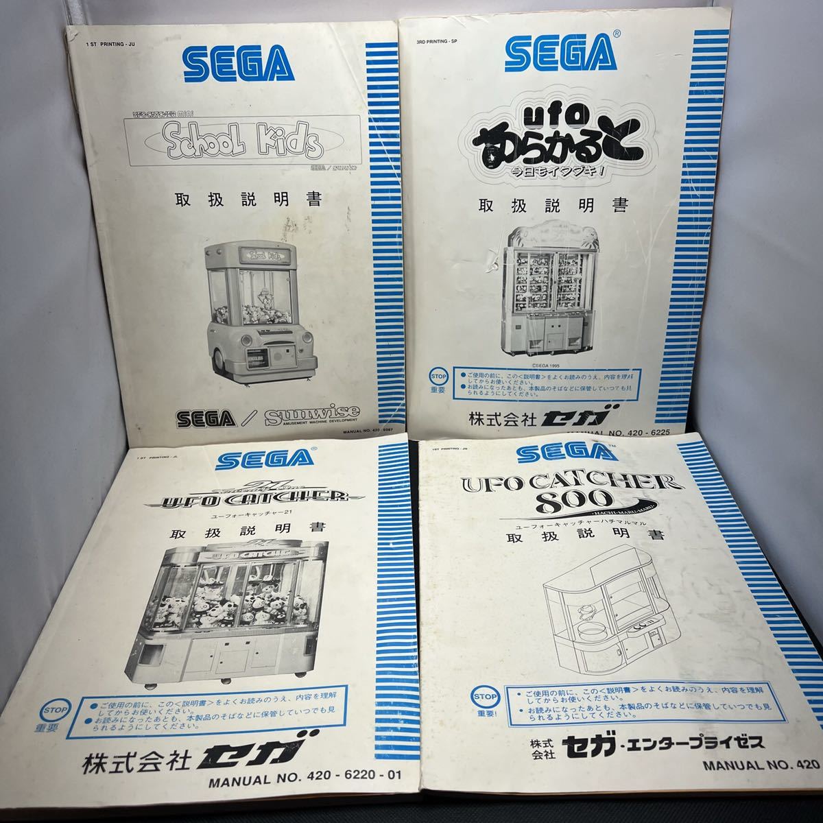 専用中】クレーンゲーム 取扱説明書 UFOキャッチャー SEGA