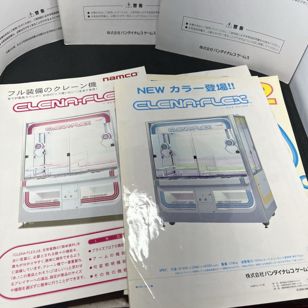 クレナフレックス UFOキャッチャー 取説 説明書 アーケードゲーム