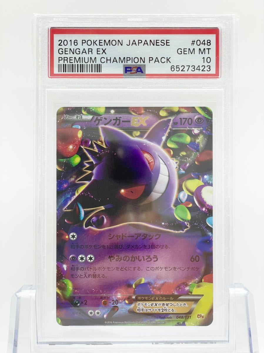 PSA10】ゲンガーEX 048/131 プレミアムチャンピオンパック PSA10