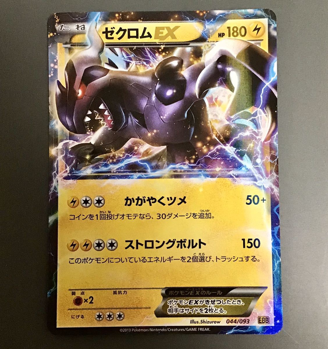 ポケモンカード レシラム EBB 094/093 ゼクロム 095/093 2枚 2025年
