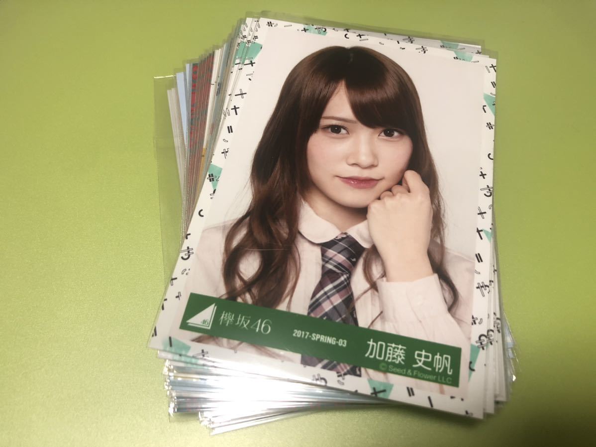 大幅値下げ]加藤史帆 生写真 まとめ売り 日向坂46 けやき坂46 65種
