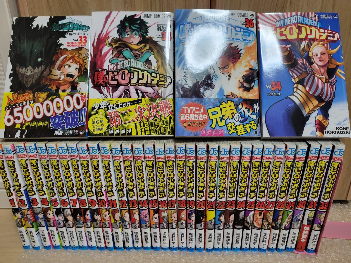 僕のヒーローアカデミア 全巻セット 1-36巻 僕のヒーローアカデミア