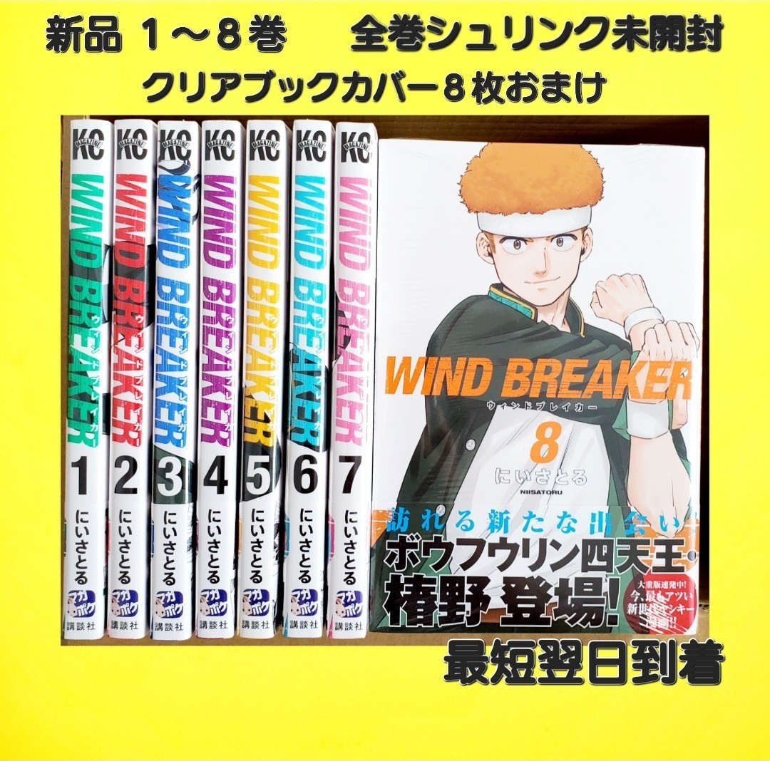 WIND BREAKER 全巻ウィンドブレイカー 1~22巻 22冊セット WIND BREAKER 1〜