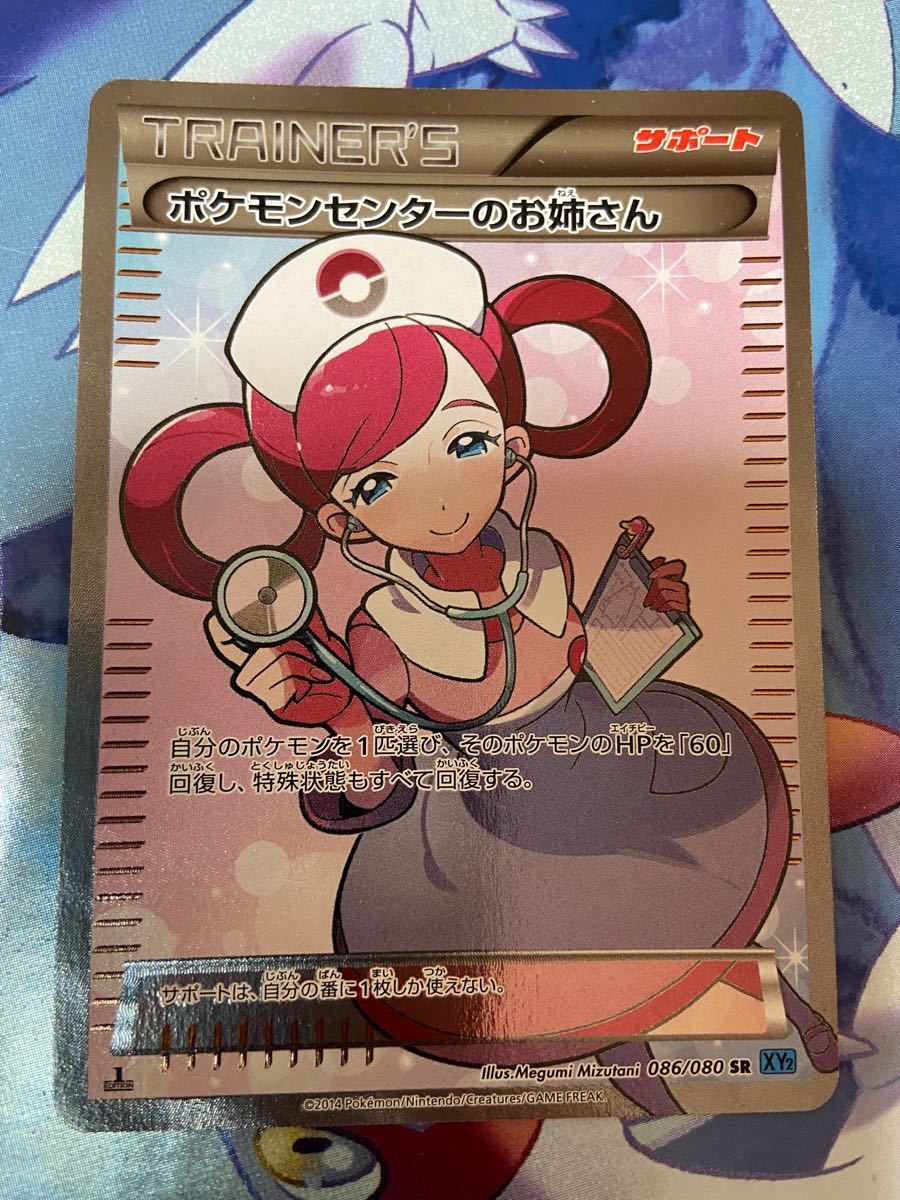 ポケモンセンターのお姉さん SR XY2 086/080 1edition サポート ポケカ
