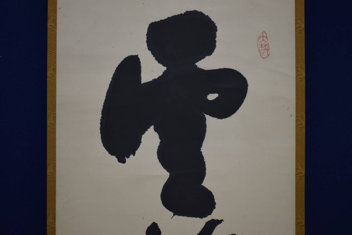 不詳/作者不詳/二行書/孔子家悟/桐共箱付/布袋屋掛軸HE-55 不詳/作者