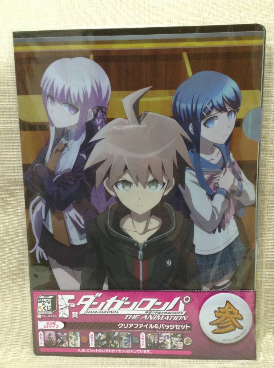 ダンガンロンパ クリアファイル 3種5枚セット ダンガンロンパクリア