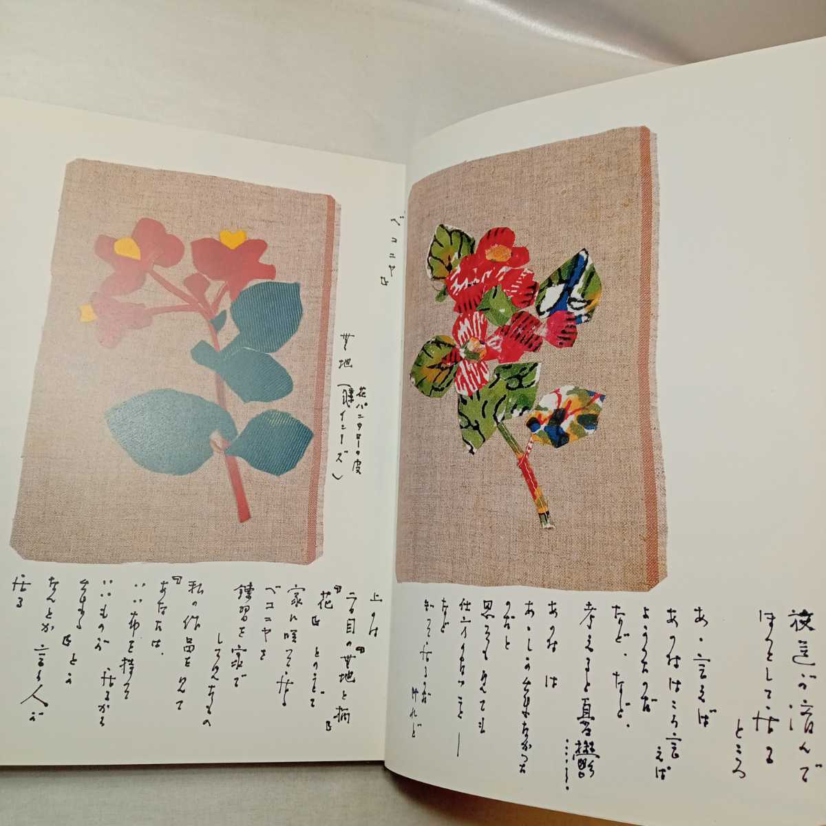 zaa-ma02 はりえ日記〈3〉 宮脇 綾子【著】 東方出版（大阪）（1997