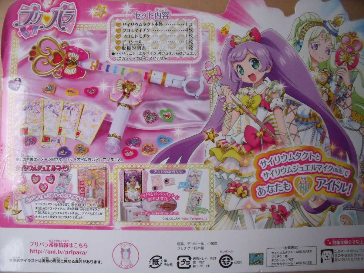 プリパラ サイリウムタクト TAKARATOMY｜Yahoo!フリマ（旧PayPayフリマ）