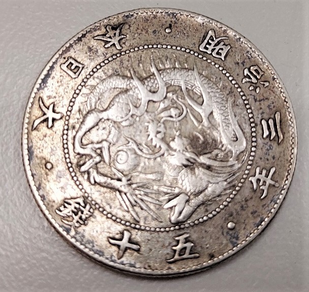 Yahoo!オークション - 【11044】銀貨 旭日竜大型50銭銀貨 明治3年 古銭