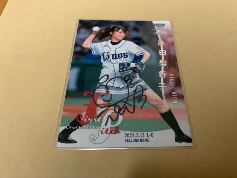 逢田梨香子 直筆サイン入りブロマイド 最終値下げ！】逢田梨香子 直筆