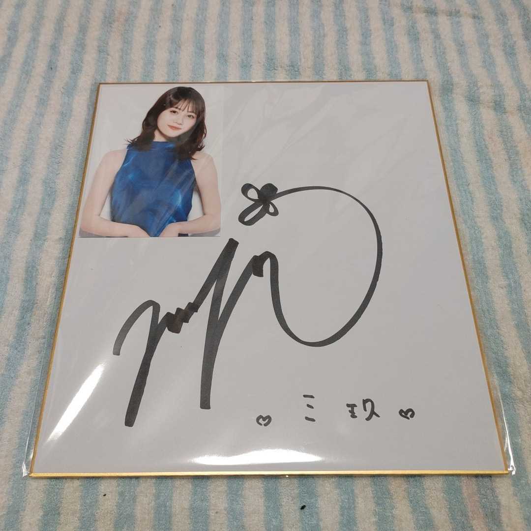 Yahoo!オークション - 五等分の花嫁 伊藤美来 三玖 直筆サイン色紙