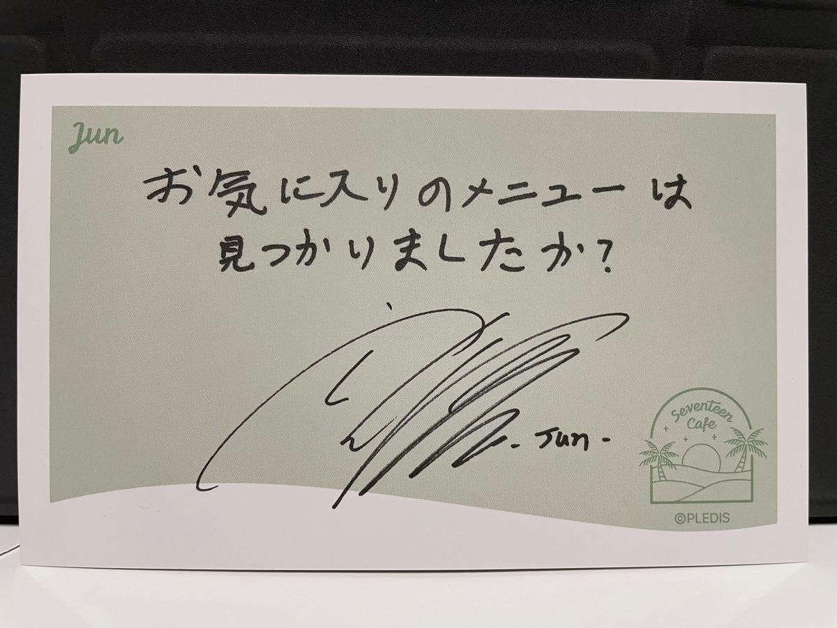 SEVENTEEN セブチ JUN ジュン ジュンピ トレカ ポストカード