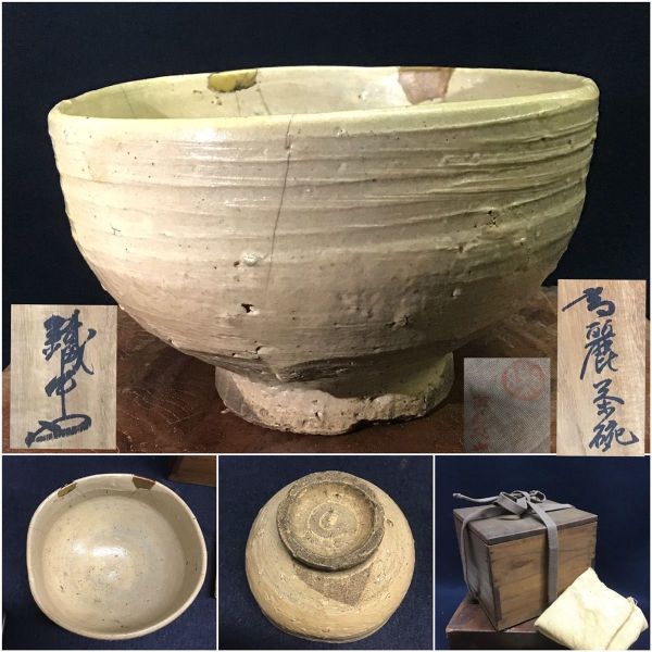 高麗茶碗 箱無し 茶道具 裏千家 坐忘斎 【公式通販】