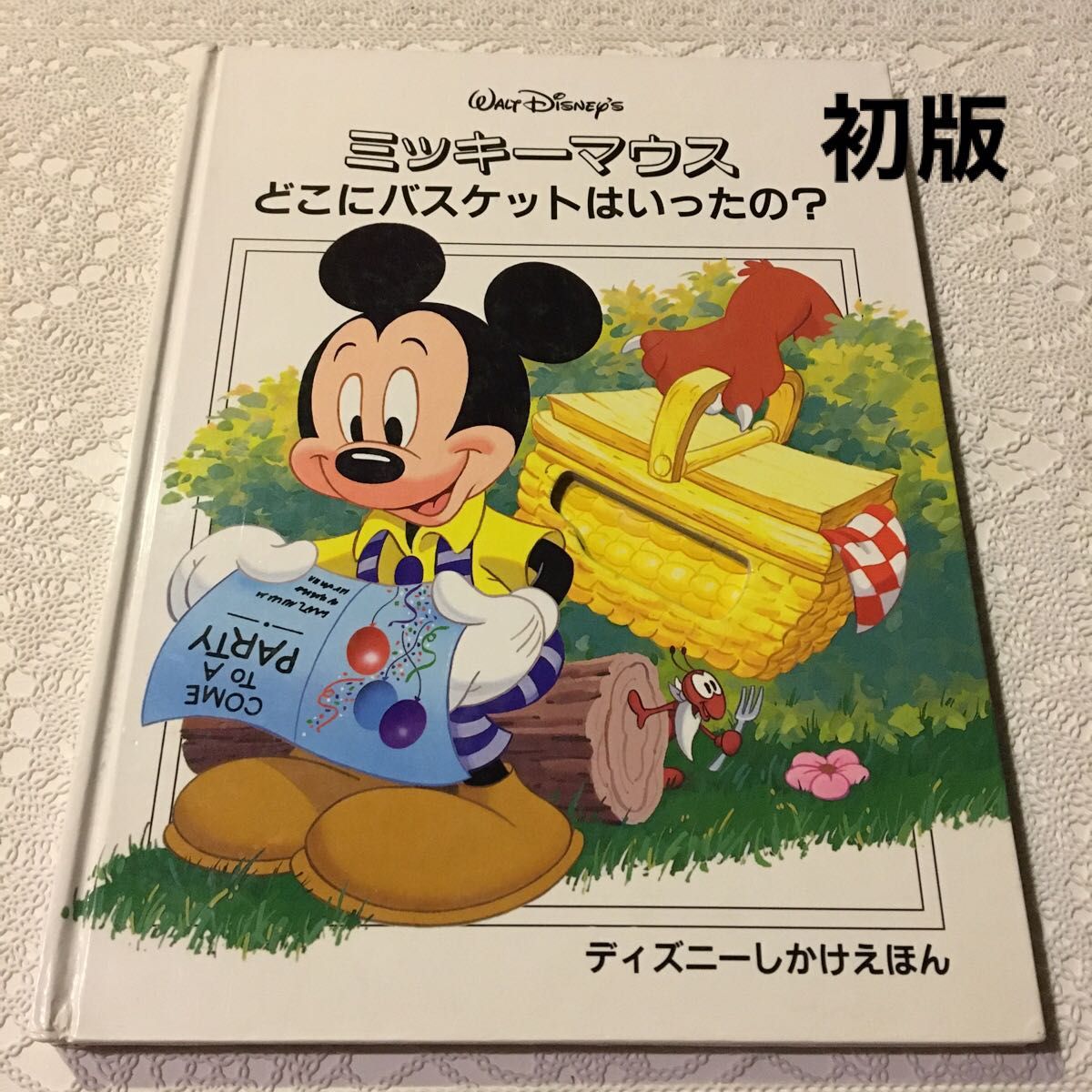初版 1995年・ディズニーしかけえほん・ミッキーマウスマウス どこに