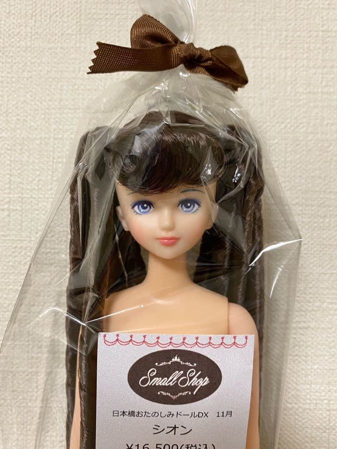 リカちゃんキャッスル おたのしみドール シオン ジェニーフレンド