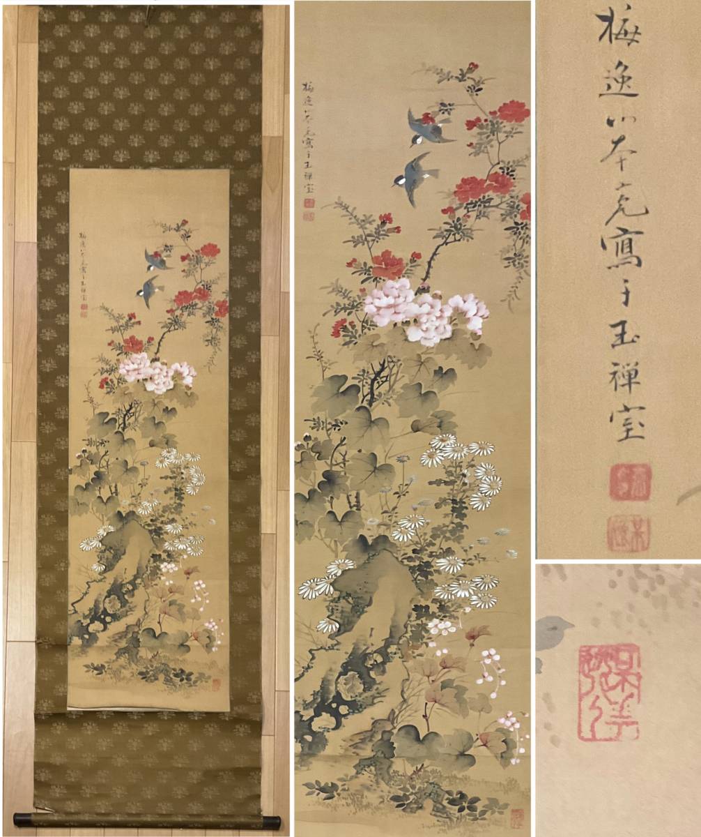 Yahoo!オークション - 【真作】山本梅逸 彩色花鳥図 絹本 掛け軸 江戸