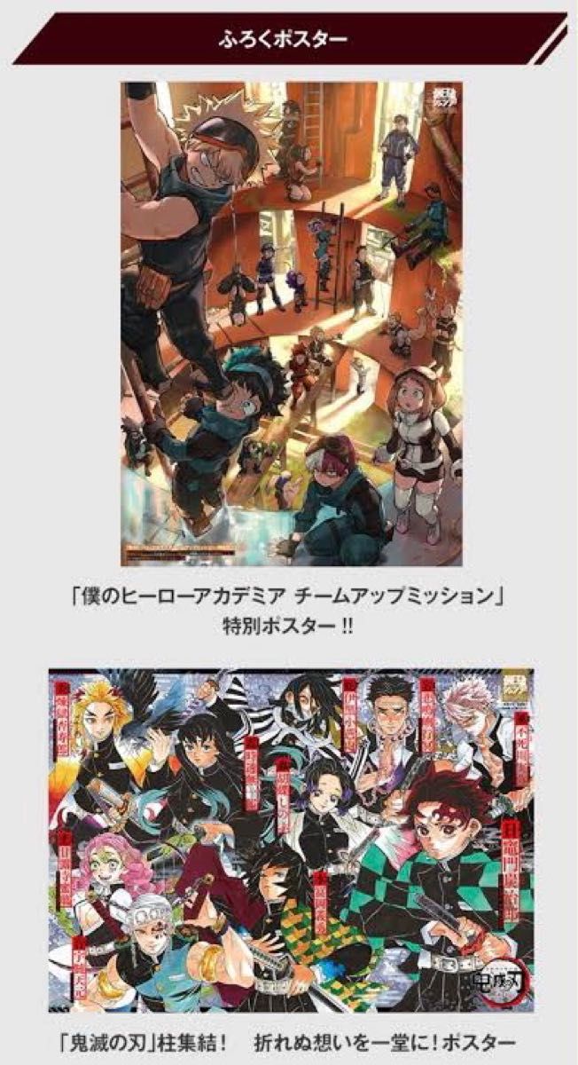 僕のヒーローアカデミア ヒロアカ ジャンフェス 最強ジャンプ 付録