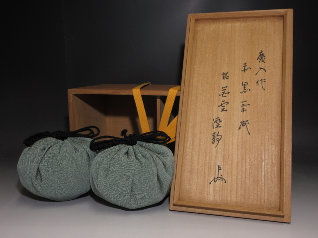 Yahoo!オークション - 楽吉左衛門十一代 慶入 赤黒 茶碗 桐二重箱 表