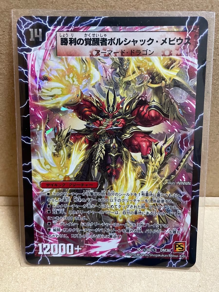 ボルシャックメビウス シク シークレット 勝利の覚醒者 ボルシャック